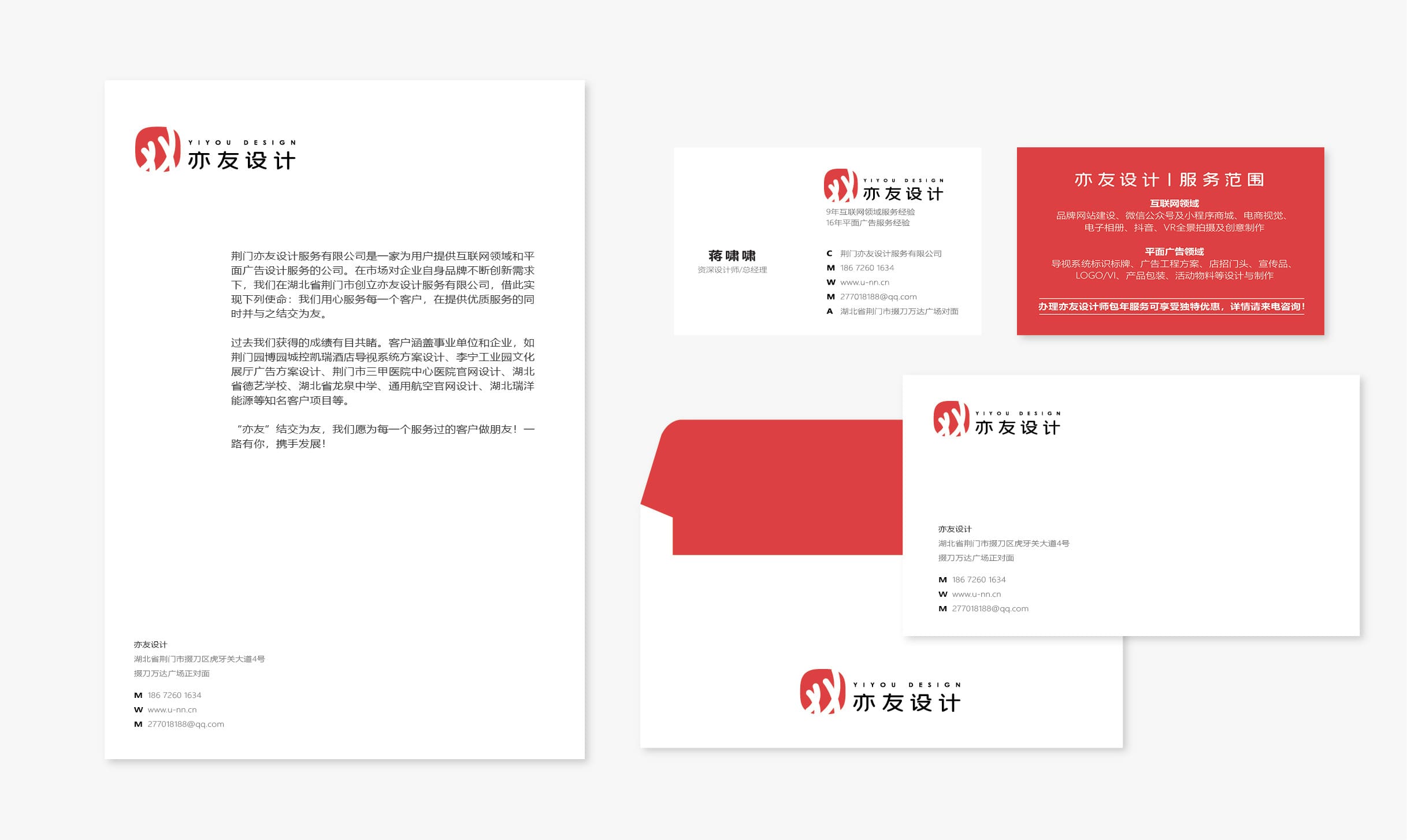 亦友設(shè)計企業(yè)品牌形象