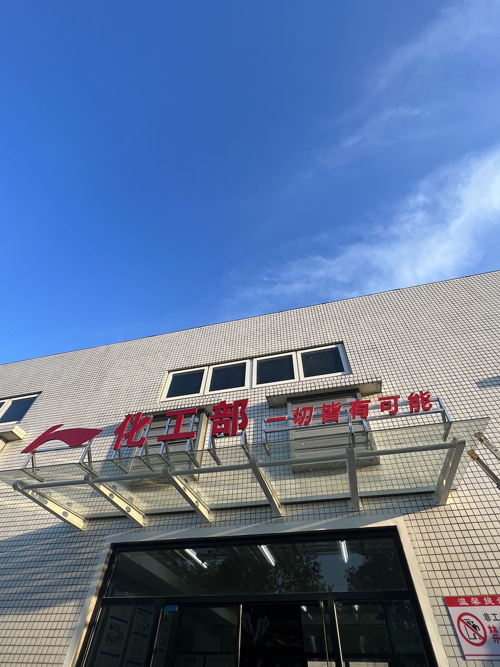 化工部門(mén)頭