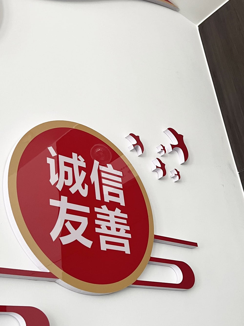 社會主義核心價值觀細(xì)節(jié)圖