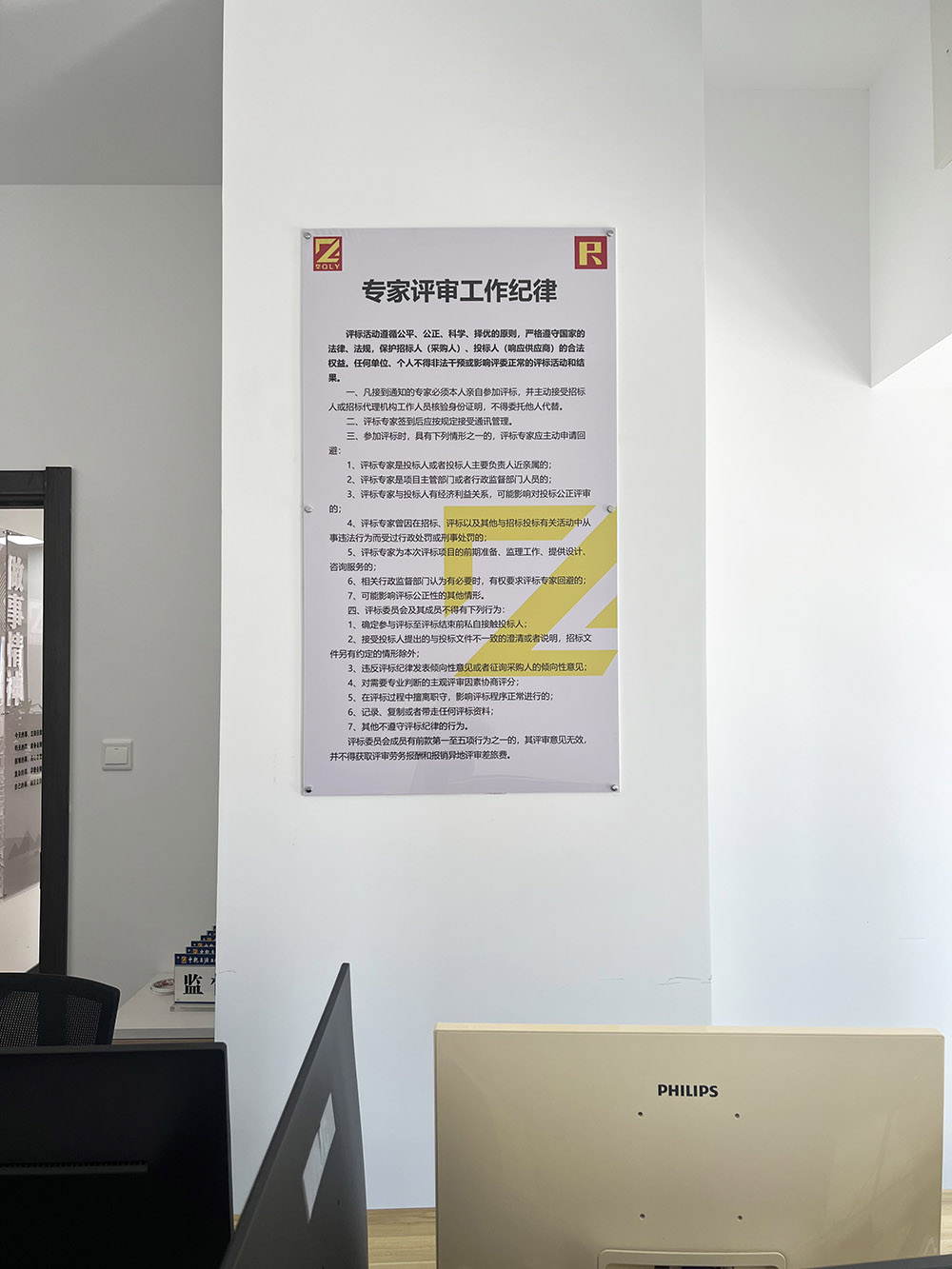 專家評審工作制度